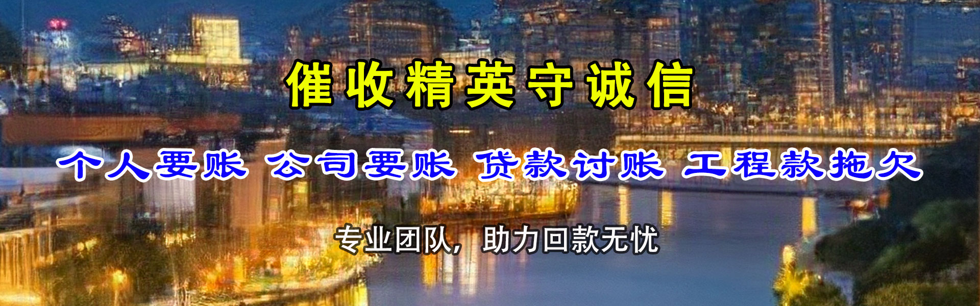 金乡讨帐公司